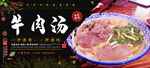 牛肉汤