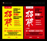 招聘海报