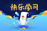 读书插画海报