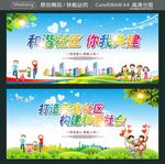 和谐社区 你我共建 