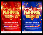 以旧换新