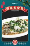 清蒸多宝鱼