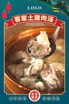 猪肉汤