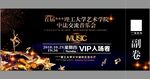 音乐入场券