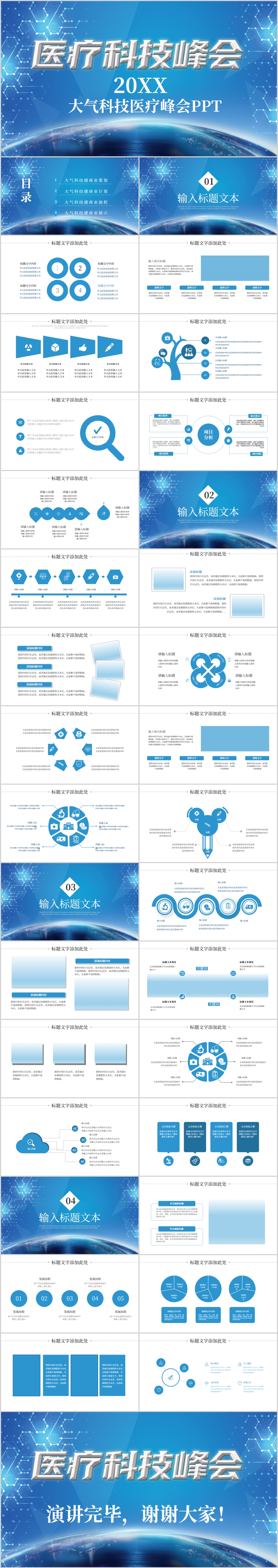 蓝色医疗科技动态PPT