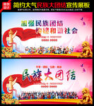 民族大团结