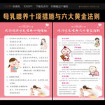 母乳喂养十项措施与六大黄金法则