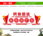 民族团结