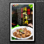 清炖羊肉