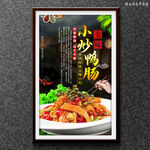 小炒鸭肠