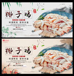 椰子鸡