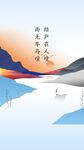 中国风山水画中式简约色彩海报