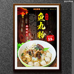 鱼丸粉