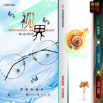 配镜海报
