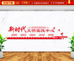 新时代文明实践中心文化墙