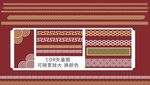 中式花纹花边
