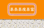 网红打卡墙 