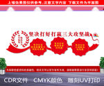 打好打赢三大攻坚战