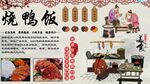 烧鸭饭