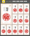 12生肖