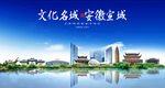 宣城