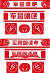 军营唱吧