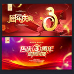 3周年庆