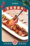 豆豉原味蒸腊肉