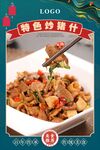 一顿乱炒