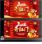 开门红 