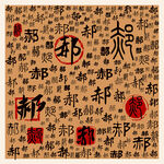 郝