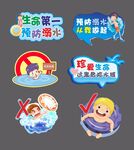 防溺水手举牌