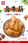 卤牛筋