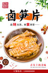 卤笋片