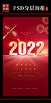 2022年元旦海报