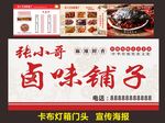 卤味铺子