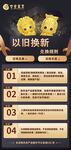 珠宝以旧换新