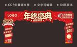 年终年末促销龙门架门楼拱门