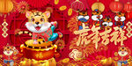 虎年