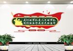 军队文化墙
