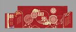 中式婚礼传统背景