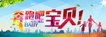 奔跑吧宝贝