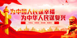 为人民谋幸福