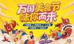 美食节