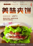 夹饼