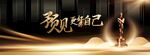预见更好的自己