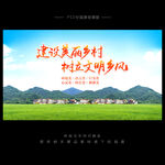 美丽乡村