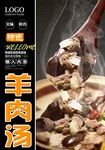 羊肉汤