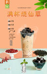 满杯烧仙草  