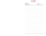 笔记本模板